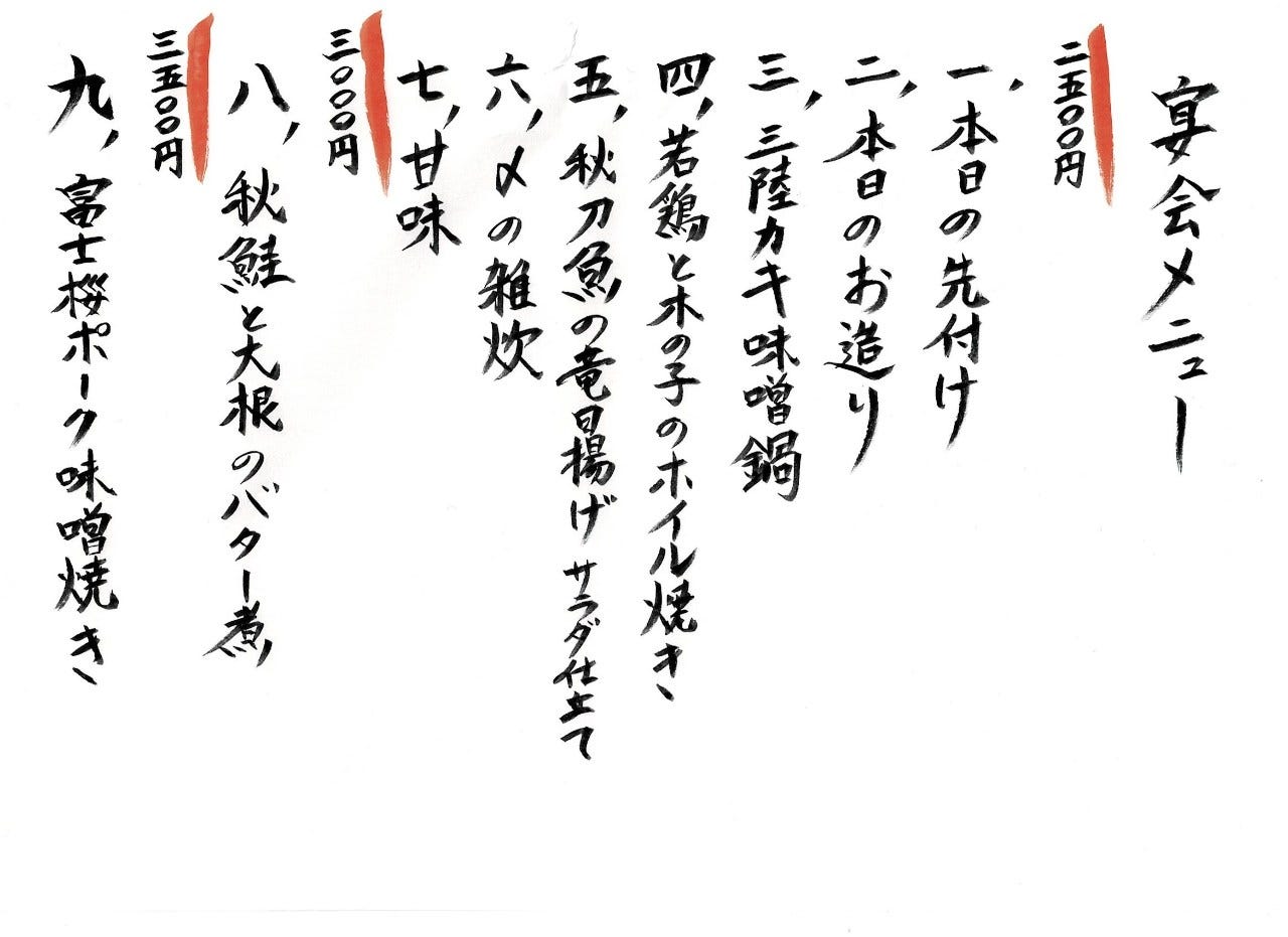 恵比寿 夜ノ森 河口湖 河口湖 富士吉田 山中湖 海鮮 海鮮料理 ぐるなび