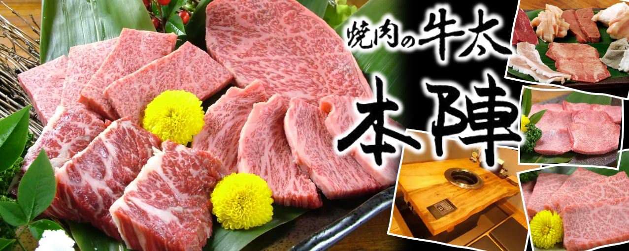 焼肉の牛太 本陣 姫路駅前店