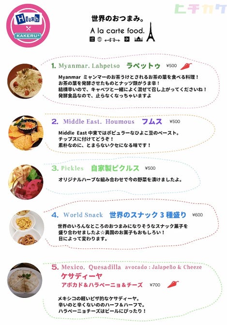 Hitch Kakeru ヒチカケ 上野 アジア エスニック料理 ぐるなび