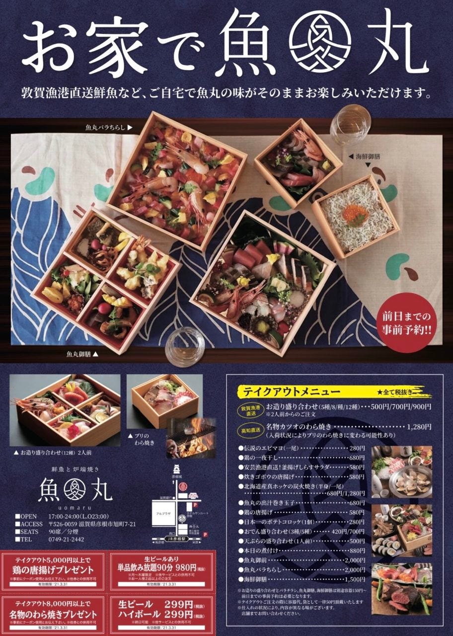 魚丸長浜店オープン Firstmadeは滋賀県を拠点にホームページ制作やデザインを主な業務としています
