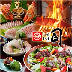 司 土佐料理 高知本店
