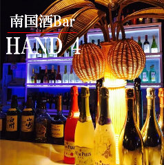 南国酒bar HAND4