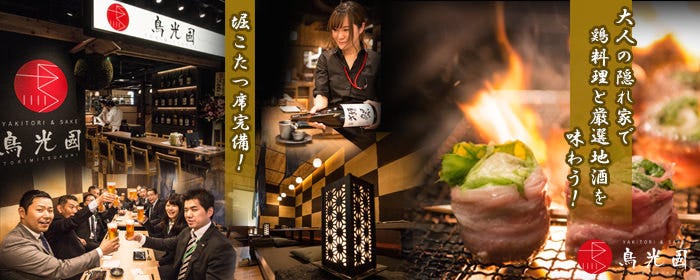 Torimitsukuni Saitamashintoshinten Saitama Shintoshin Yono Izakaya Japanese Style Pub Gurunavi Restaurant Guide