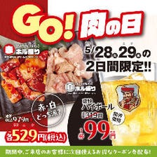 5月の肉のは爽快ハイボールが99円！