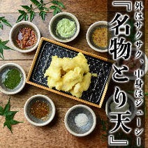 ［藤が丘駅前の天ぷらバル］天ぷら酒場 KITSUNE 藤が丘店の画像