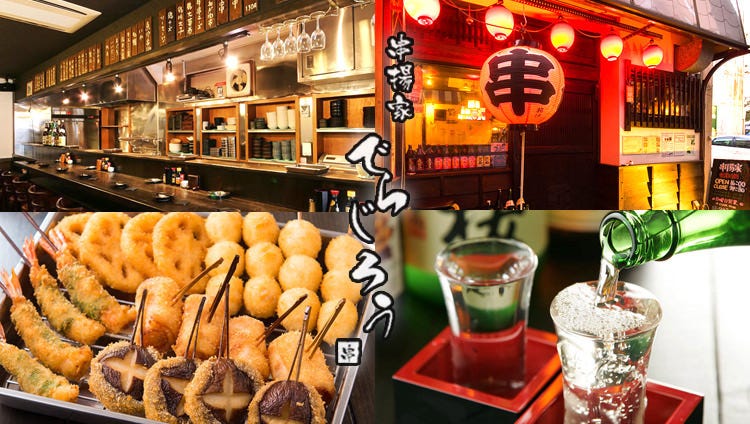 串揚居酒屋 でらじろう