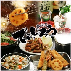 串揚居酒屋 でらじろう
