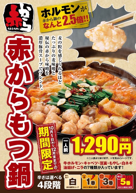 赤から太田川店 大府 東海 鍋料理 ぐるなび