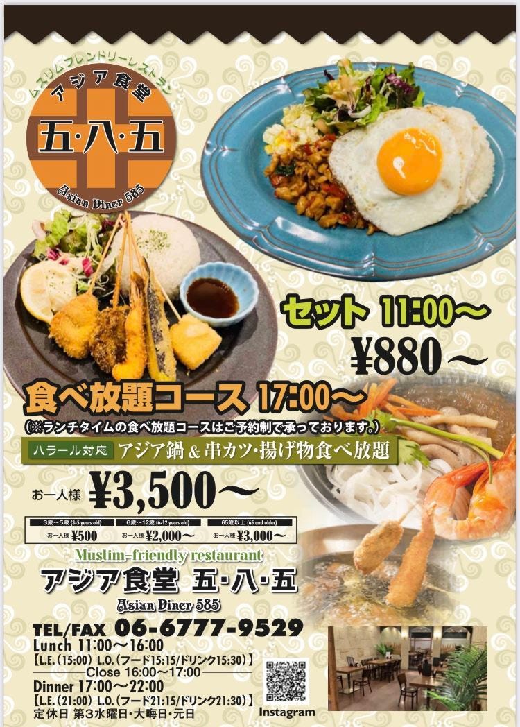 アジア食堂 五 八 五 難波ocat店 なんば 難波 アジア料理 ぐるなび