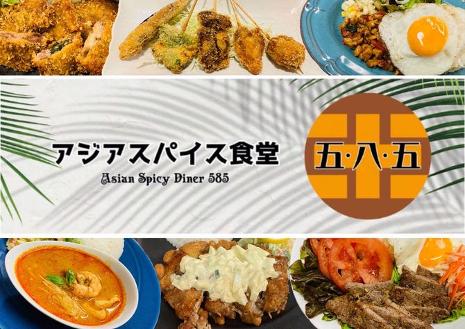 アジア食堂 五 八 五 難波ocat店 なんば 難波 アジア料理 ぐるなび