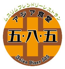 アジア食堂 五・八・五 難波OCAT店