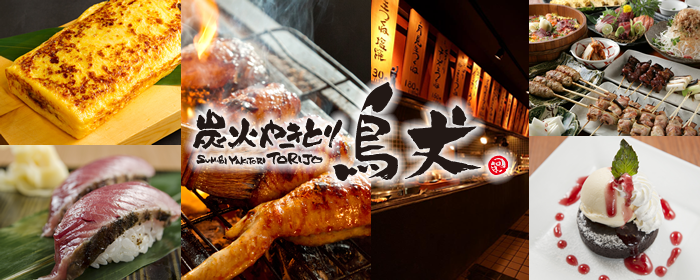 炭火焼とり・釜めし・寿司鳥丈 富里店