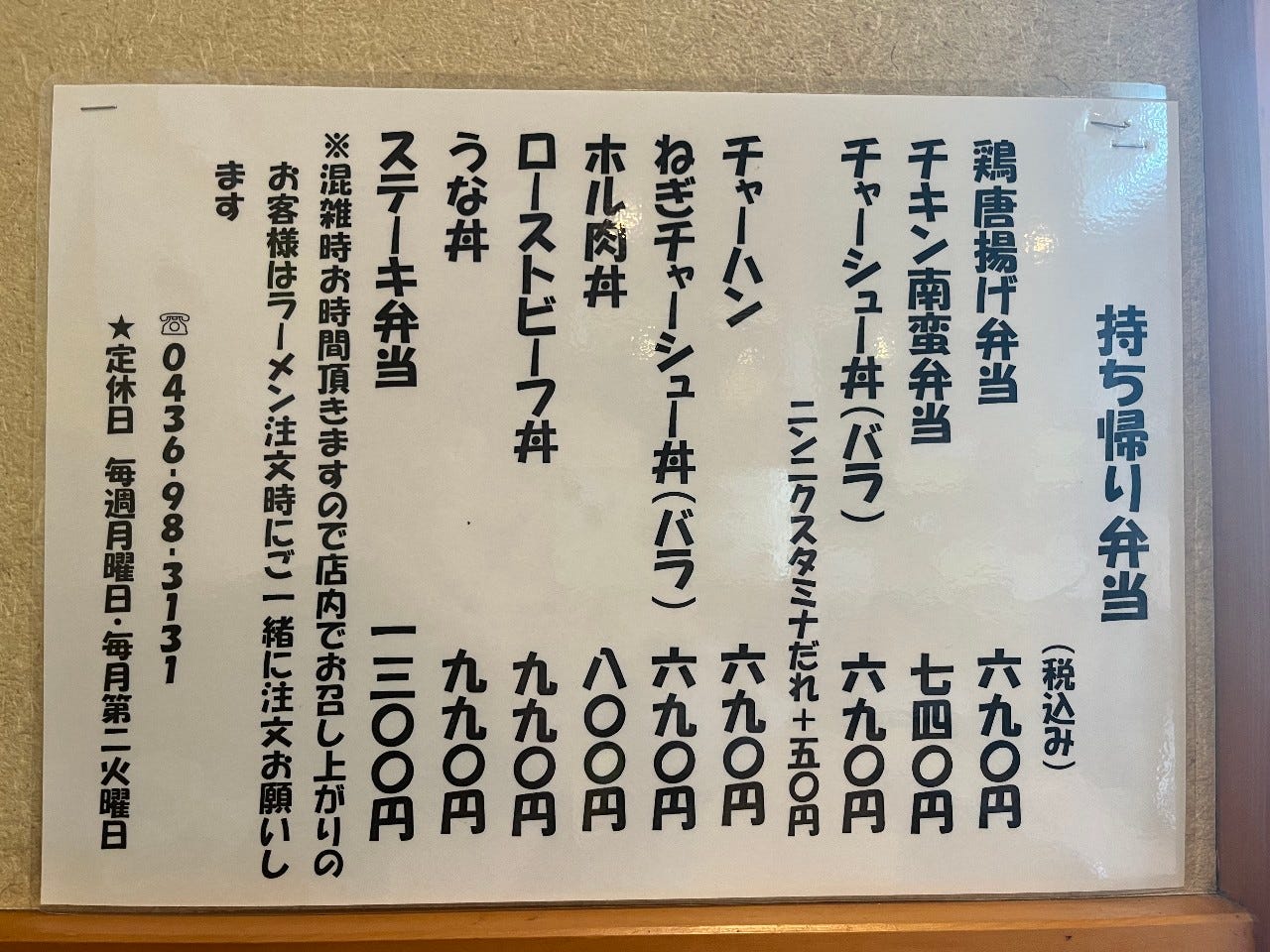 プレミアラーメンショップ 久松山倉坂下2号店