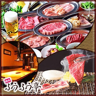 焼肉 ふうふう亭 三宮店 三宮 焼肉 ぐるなび