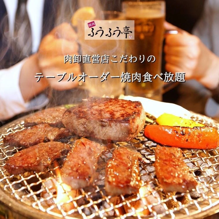 焼肉 ふうふう亭 三宮店