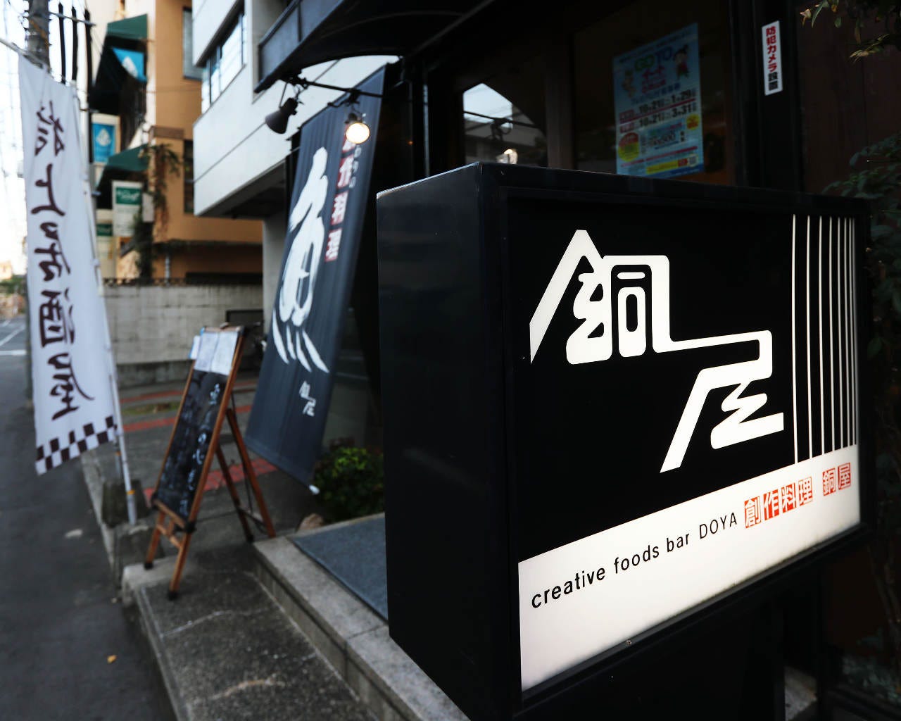 22年 最新グルメ 魚屋の個室居酒屋 銅屋 岡山市 レストラン カフェ 居酒屋のネット予約 岡山版
