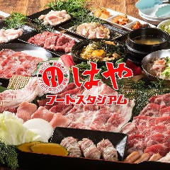 大阪府で焼肉食べ放題があるお店