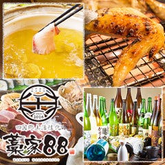 個室海鮮居酒屋 藁家88 福山店