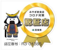 牛角 岩沼店