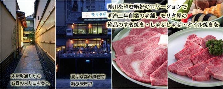 モリタ屋 木屋町店