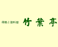 竹葉亭 本店