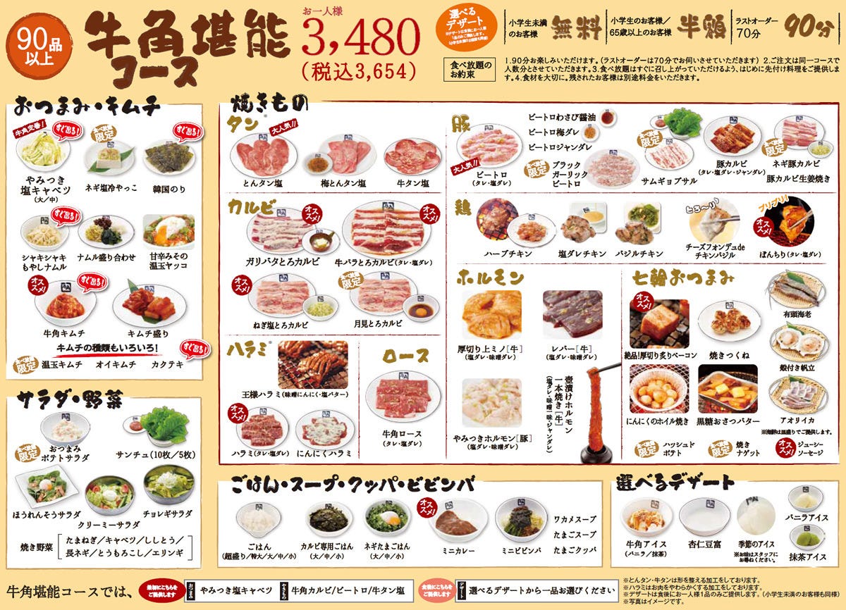 牛角 梅田お初天神店 東梅田 お初天神 太融寺 焼肉 ぐるなび