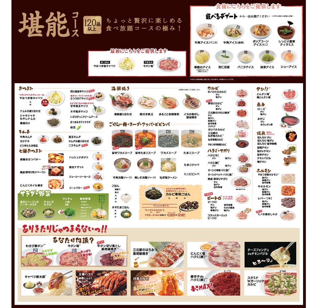 牛角 梅田お初天神店 焼肉 ホルモン 牛角 梅田お初天神店 焼肉 ホルモン