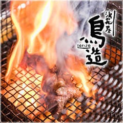 鳥造 行徳店 