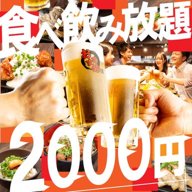 2000円 食べ放題飲み放題 居酒屋 おすすめ屋 渋谷道玄坂店  メニューの画像