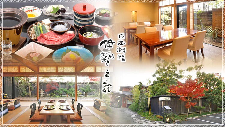 日本料理伊势之家 伊贺 当地 地方菜 Gurunavi 日本美食餐厅指南