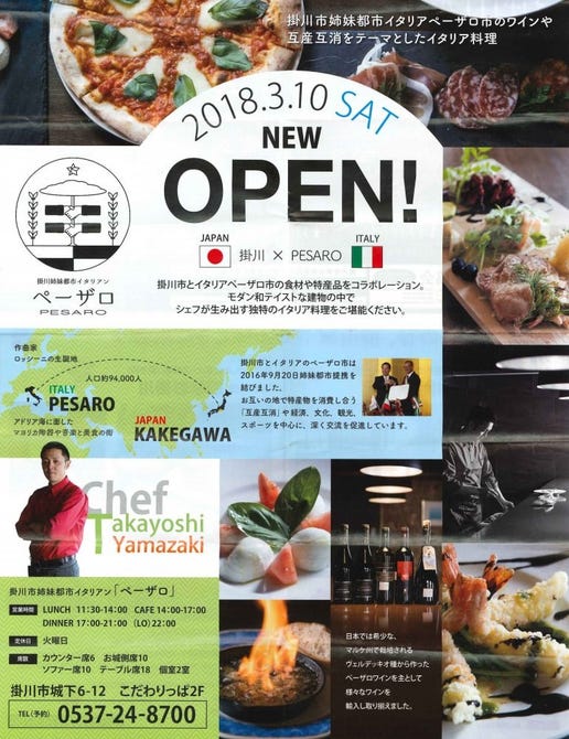 イタリアン ペーザロ 掛川 洋食屋 ぐるなび