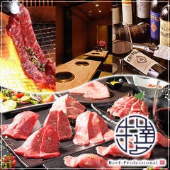 牛の達人‐private‐ 新宿本店
