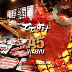 WAGYU でですけ