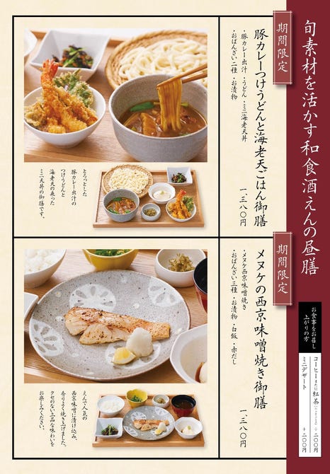えん 横浜ジョイナス店 横浜駅 創作和食 ぐるなび