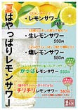 夏はやっぱりレモンサワー！！