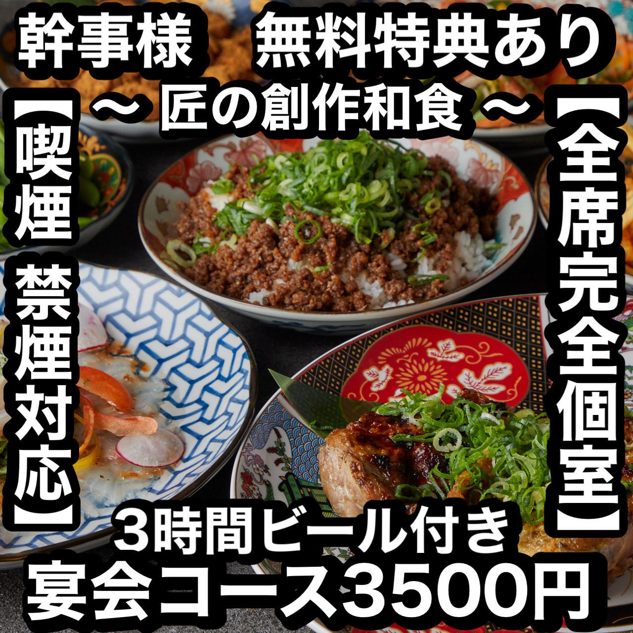 喫煙可 完全個室居酒屋【燈火】 創作和食と焼き鳥 広島駅前店 メニュー