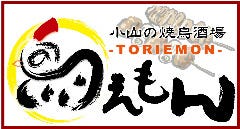 犬塚商店（旧：鳥えもん） 