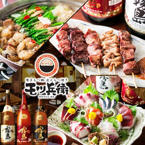 モツ兵衛 御徒町店