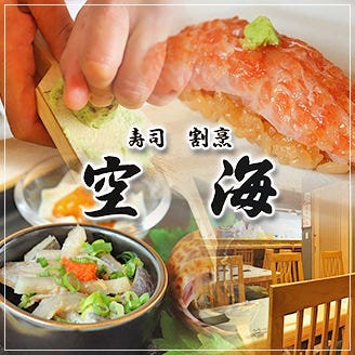 美味しい寿司 すし が食べたい 千葉駅で行きたい 人気のおすすめ店が見つかる ぐるなび 美味しい寿司 すし が食べたい 千葉駅で行きたい 人気のおすすめ店が見つかる ぐるなび