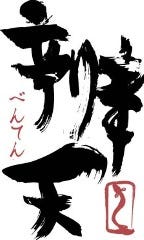 あつた辨天