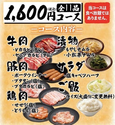 七輪焼肉 安安 高島平店 コースの画像