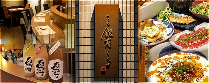 新富 和食居酒屋 うら銀座くらぶ