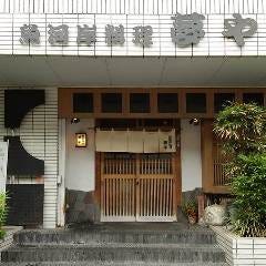 夢や