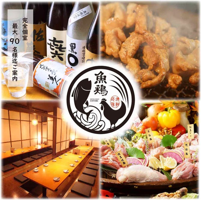 海鮮と産地鶏の炭火焼き うお鶏 掛川店 掛川 居酒屋 ぐるなび