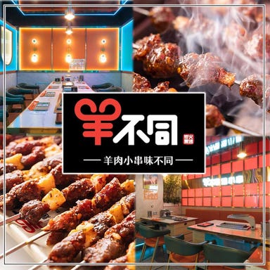 卓上ロースター機×50種類の串焼き 羊不同烤小串 メニューの画像