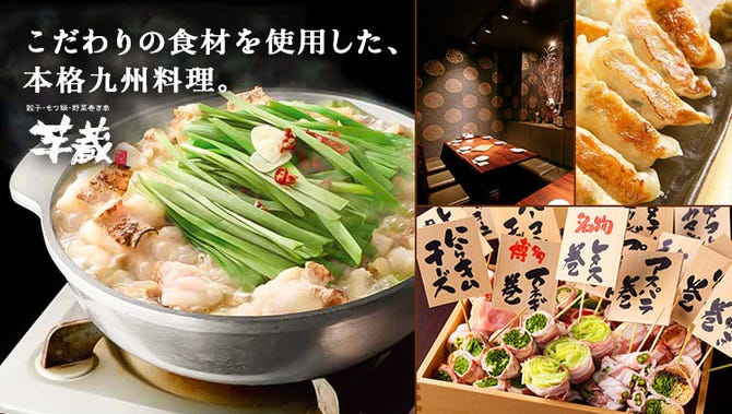 博多野菜巻き串 餃子 もつ鍋 芋蔵青山店 表参道 青山 居酒屋 ぐるなび 博多野菜巻き串 餃子 もつ鍋 芋蔵青山店 表参道 青山 居酒屋 ぐるなび