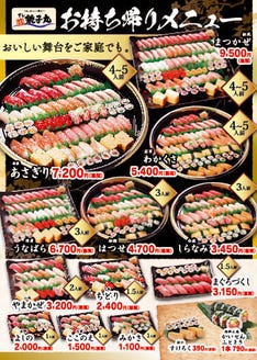 すし銚子丸 草加店 メニュー お持ち帰り ぐるなび