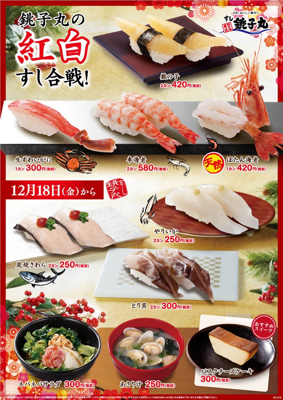 すし銚子丸 南柏店 メニュー 期間限定メニュー ぐるなび