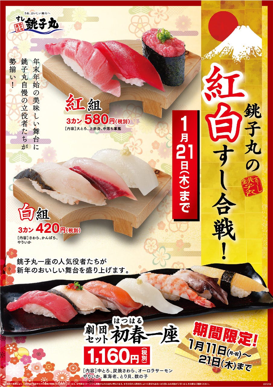 すし銚子丸 南柏店 メニュー 期間限定メニュー ぐるなび