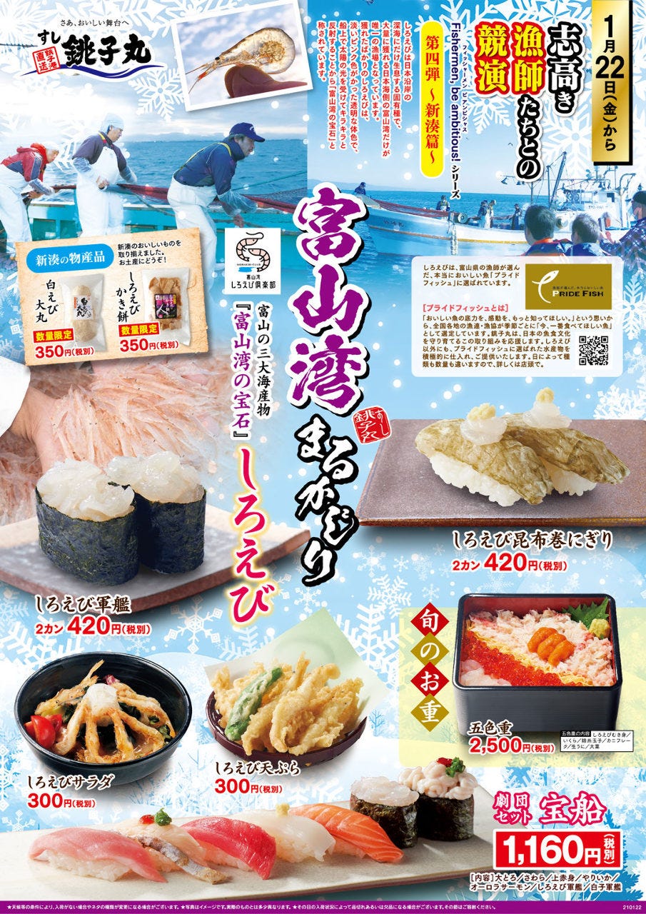 すし铫子丸南浦和店 浦和 Gurunavi 日本美食餐厅指南